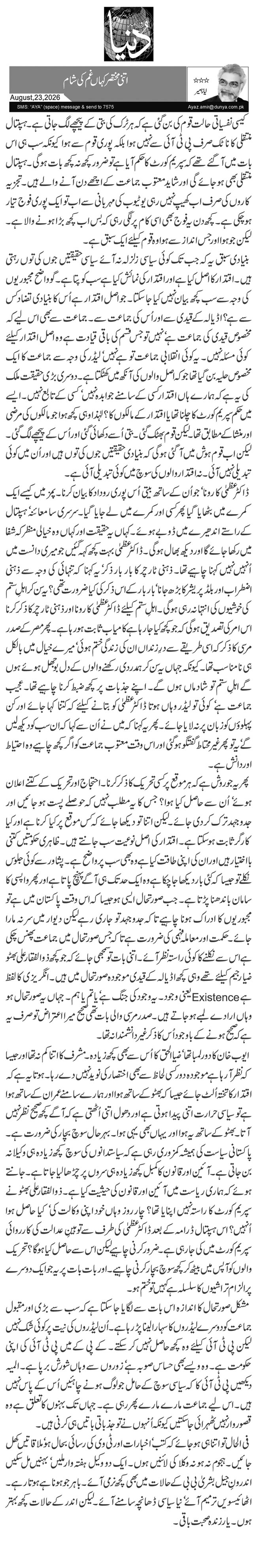  اتنی مختصر کہاں غم کی شام