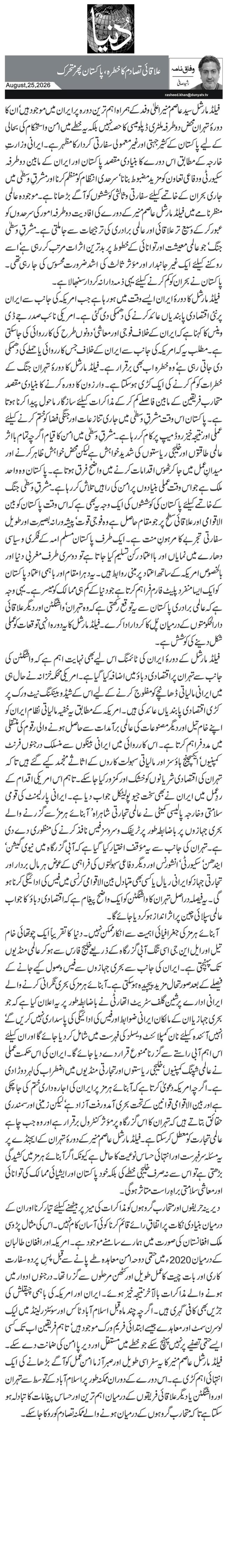  علاقائی تصادم کا خطرہ، پاکستان پھر متحرک