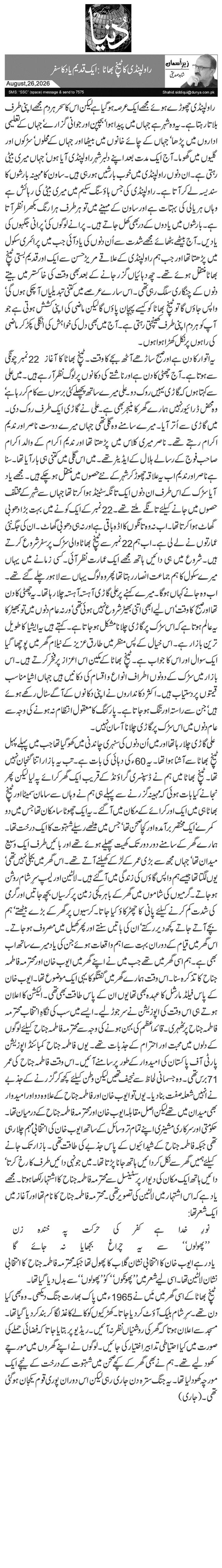  راولپنڈی کا ٹینچ بھاٹا: ایک قدیم یاد کا سفر