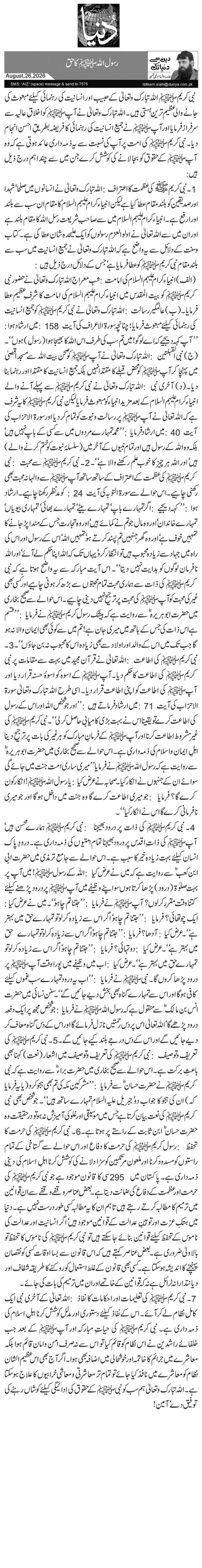رسول اللہﷺ کا حق