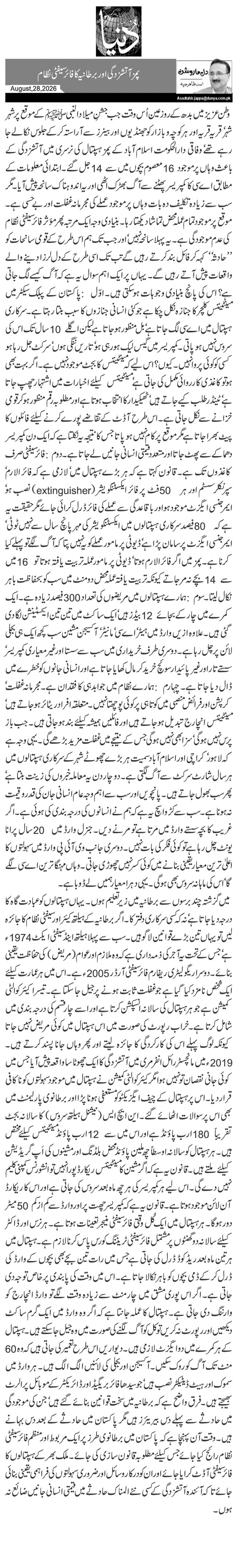 پمز آتشزدگی اور برطانیہ کا فائر سیفٹی نظام