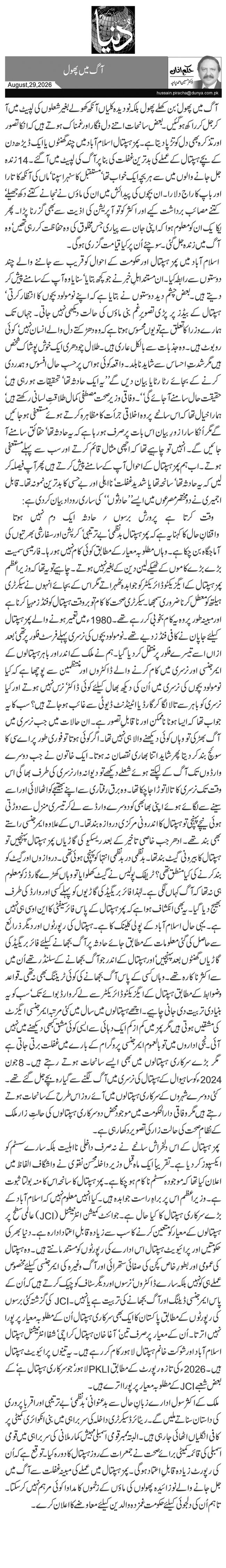 آگ میں پھول