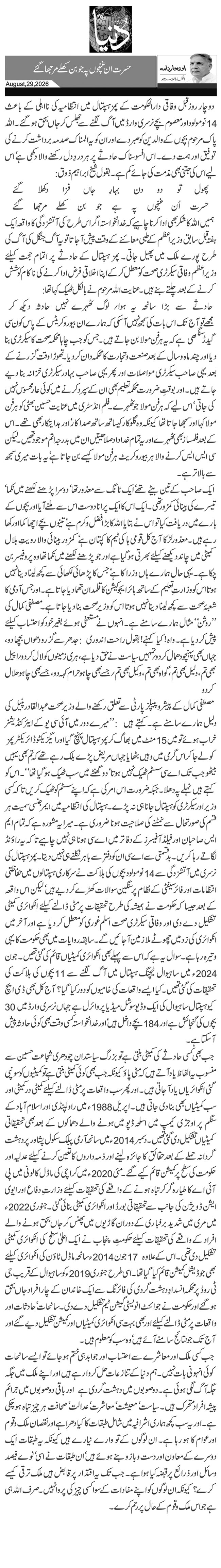  حسرت ان غنچوں پہ جو بن کھلے مرجھا گئے
