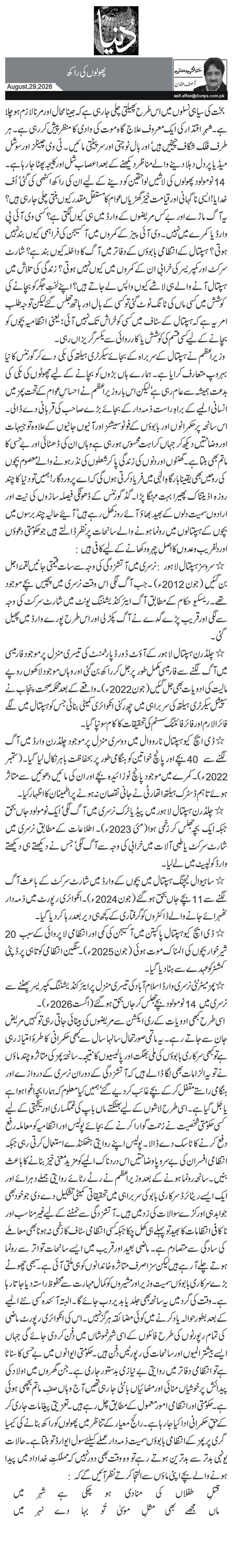  پھولوں کی راکھ