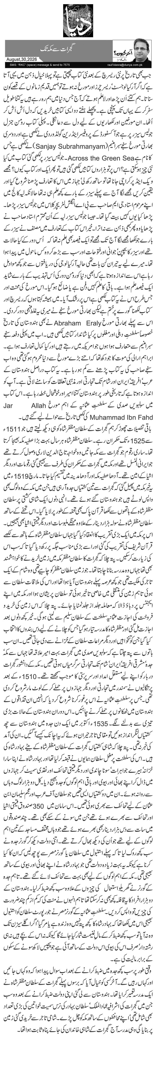 گجرات سے مکہ تک 