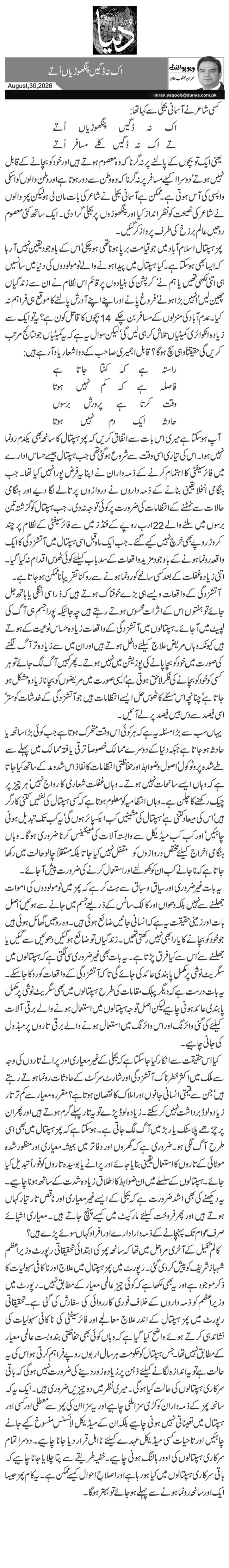 اک نہ ڈگیں پنگھوڑیاں اُتے