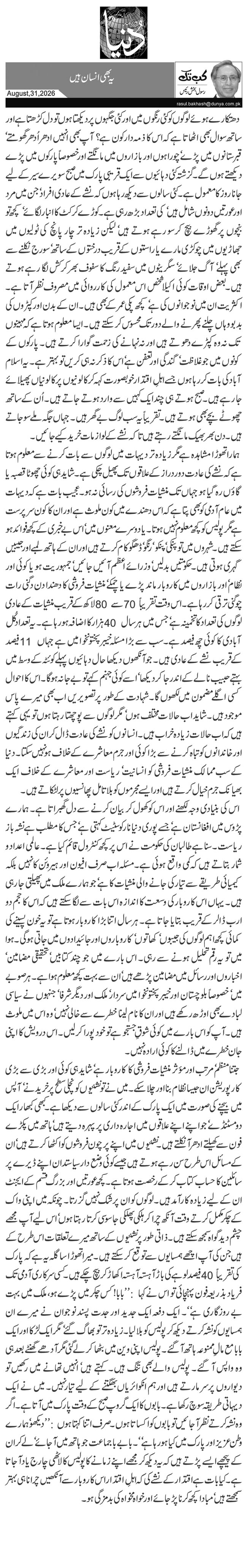 یہ بھی انسان ہیں