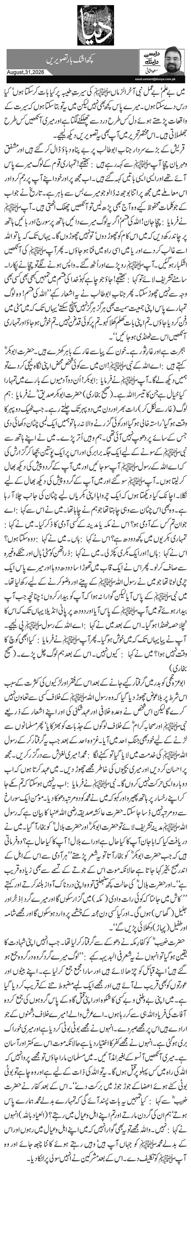  کچھ اشک بار تصویریں