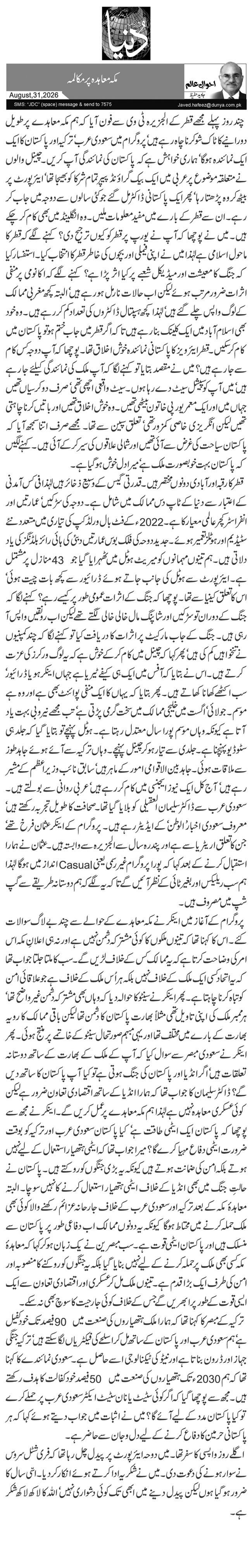 مکہ معاہدہ پر مکالمہ