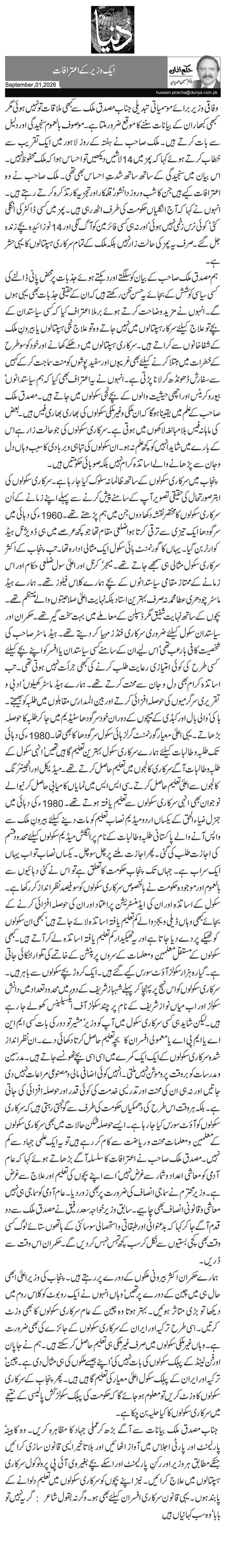  ایک وزیر کے اعترافات