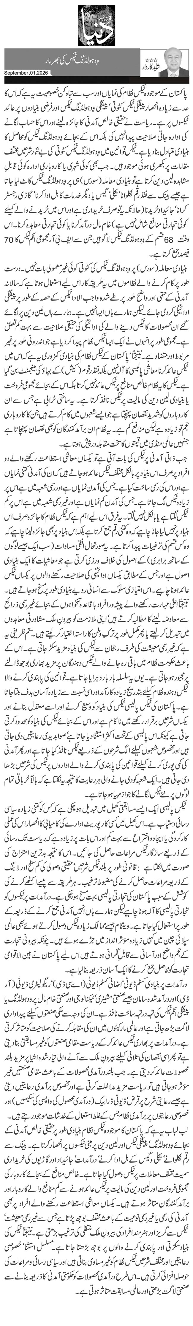 وِدہولڈنگ ٹیکس کی بھرمار