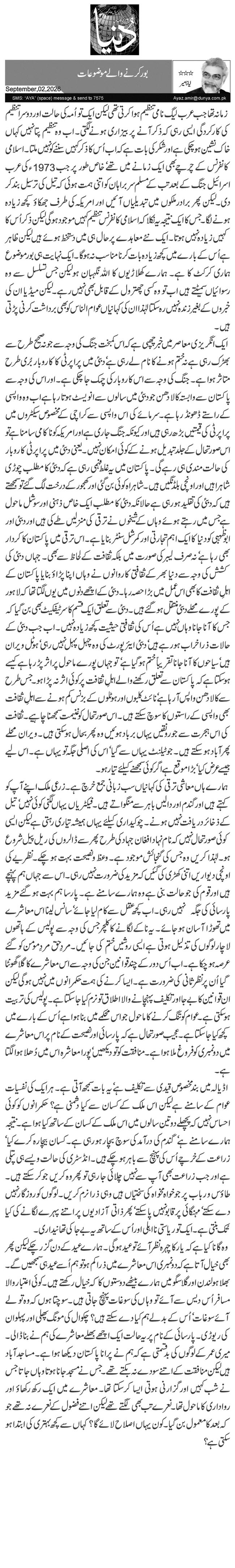  بور کرنے والے موضوعات