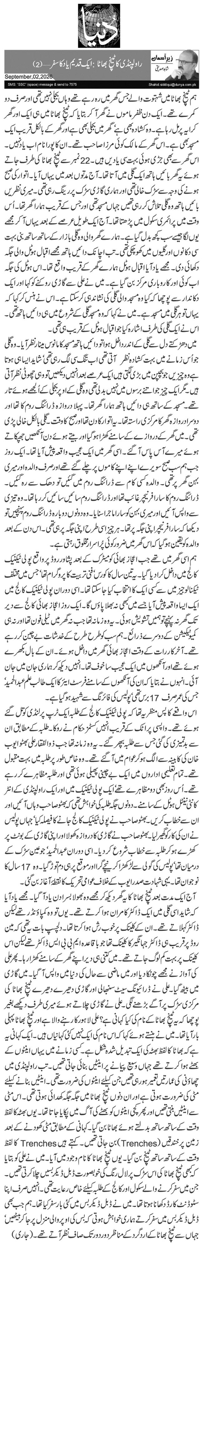 راولپنڈی کا ٹینچ بھاٹا: ایک قدیم یاد کا سفر … (2)