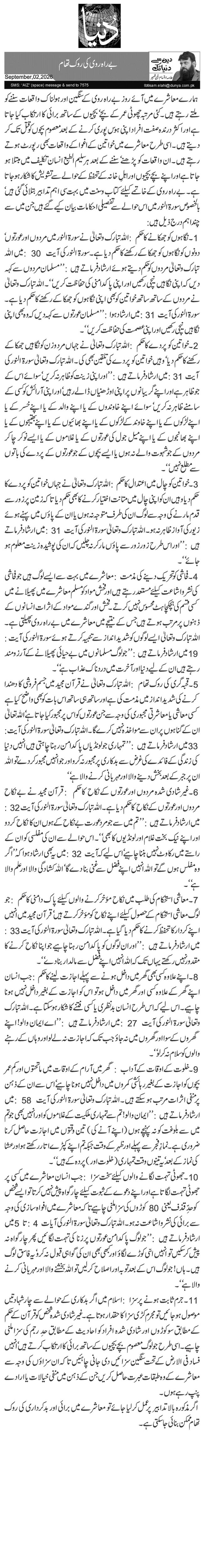  بے راہ روی کی روک تھام