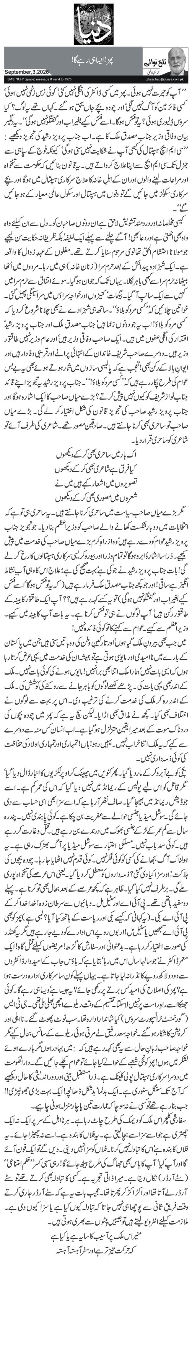 پمز! ایسا ہی رہے گا!