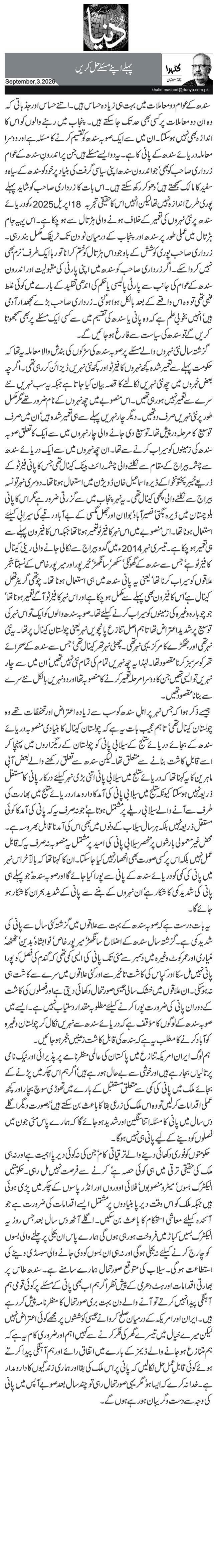 پہلے اپنے مسئلے حل کریں