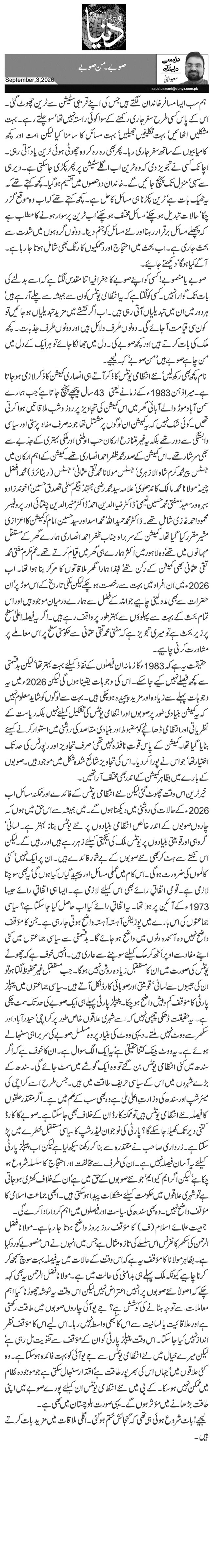  صوبے۔ من صوبے
