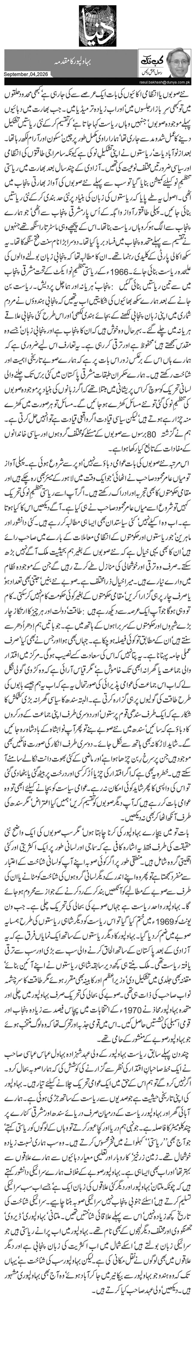 بہاولپور کا مقدمہ