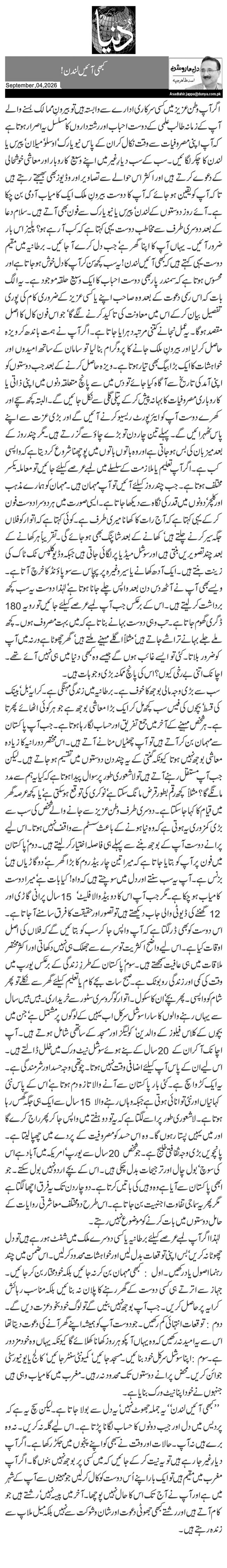 کبھی آئیں لندن!