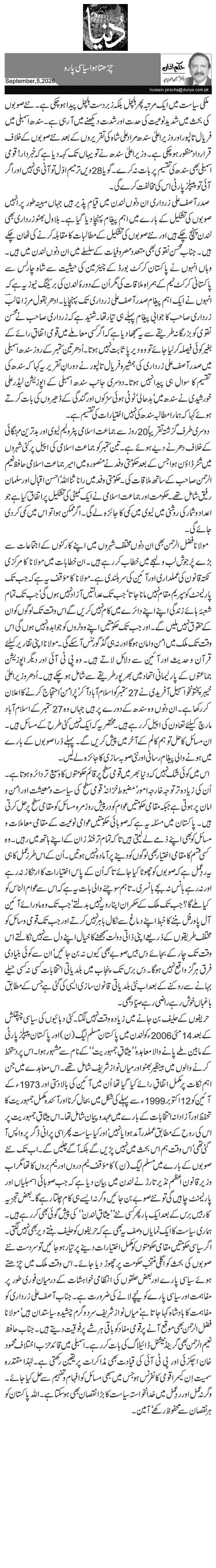 چڑھتا ہوا سیاسی پارہ