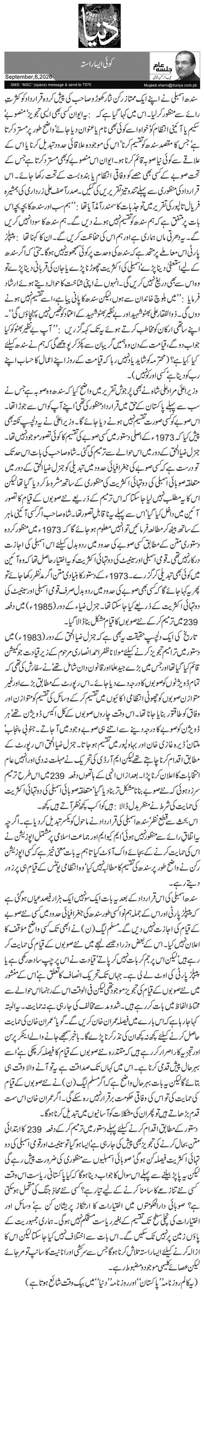  کوئی ایسا راستہ