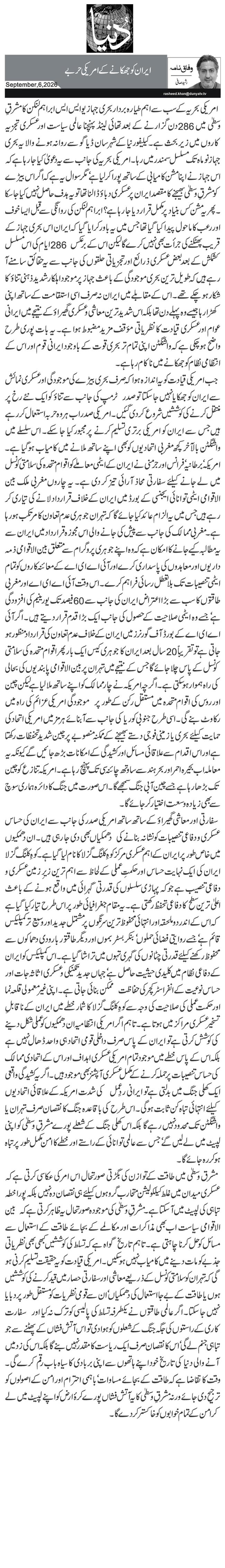 ایران کو جھکانے کے امریکی حربے