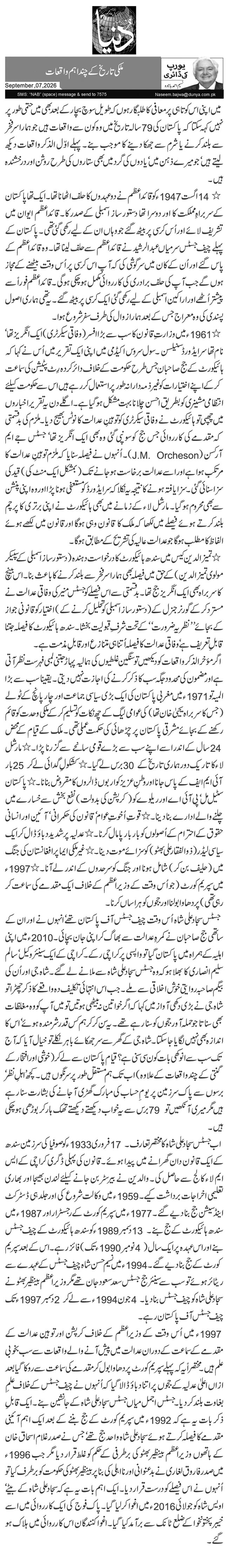  ملکی تاریخ کے چند اہم واقعات