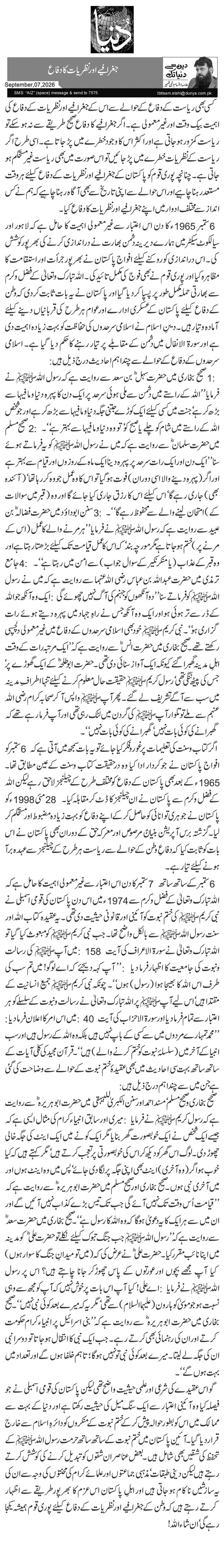  جغرافیے اور نظریات کا دفاع 