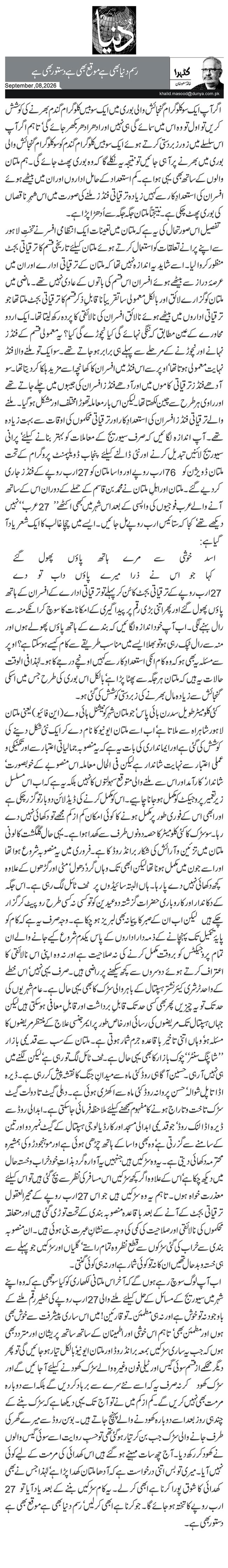 رسم دنیا بھی ہے موقع بھی ہے دستور بھی ہے 