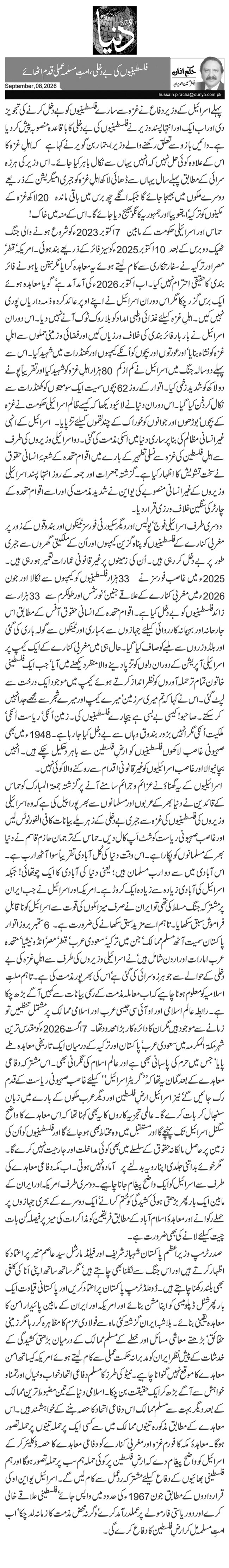 فلسطینیوں کی بے دخلی، امتِ مسلمہ عملی قدم اٹھائے