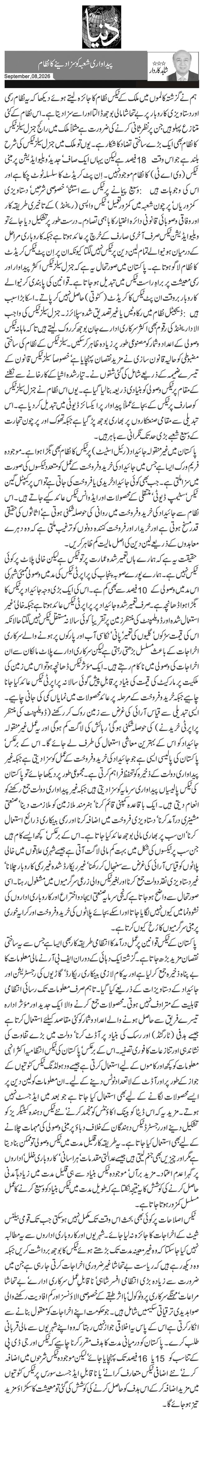 پیداواری شعبہ کو سزا دینے کا نظام