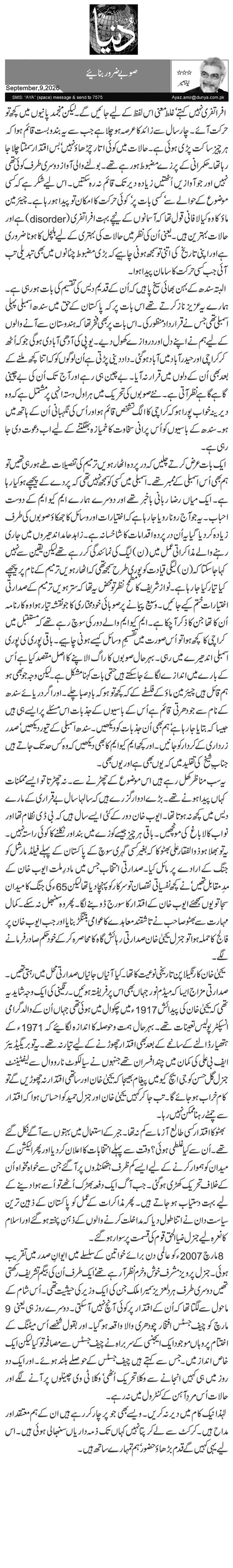  صوبے ضرور بنائیے