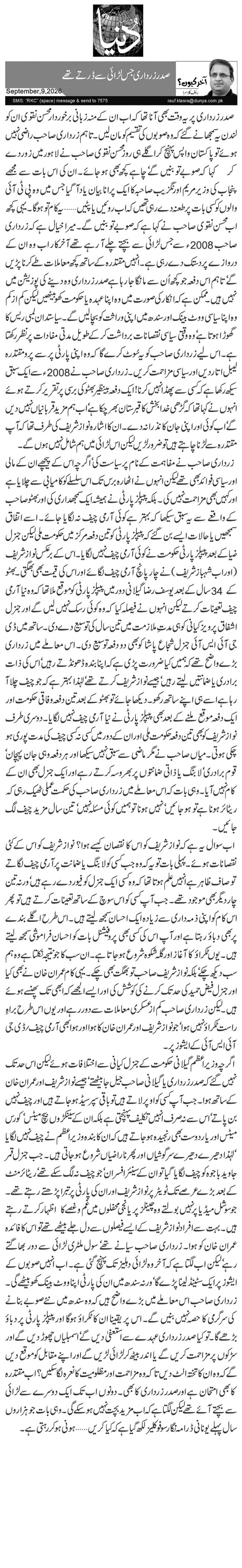 صدر زرداری جس لڑائی سے ڈرتے تھے 