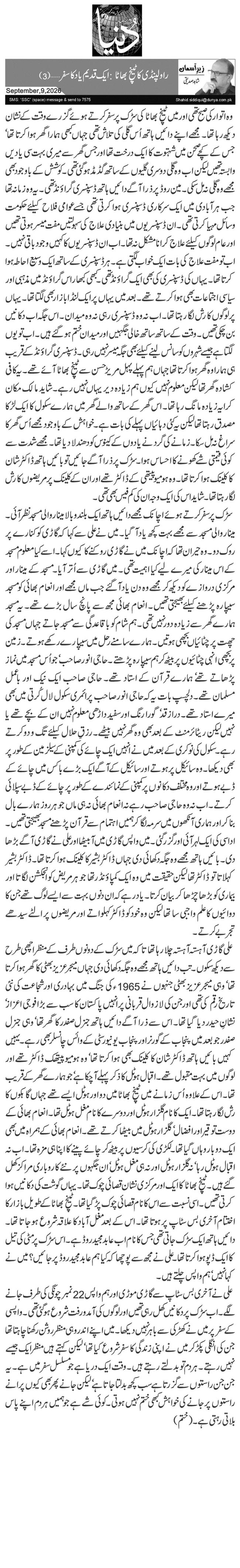  راولپنڈی کا ٹینچ بھاٹا: ایک قدیم یاد کا سفر … (3)