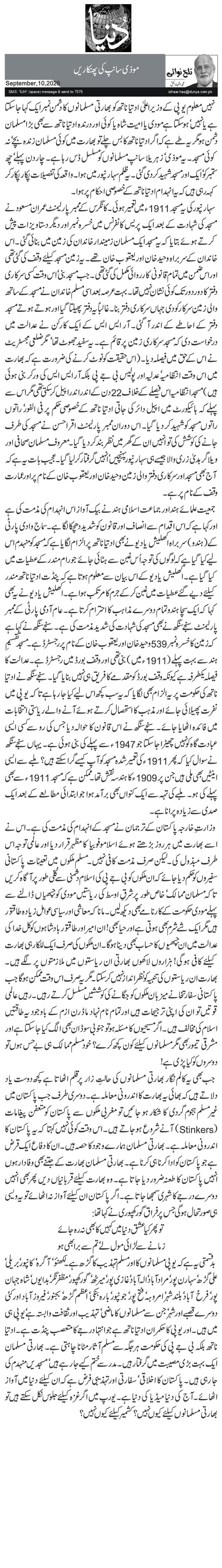 موذی سانپ کی پھنکار یں