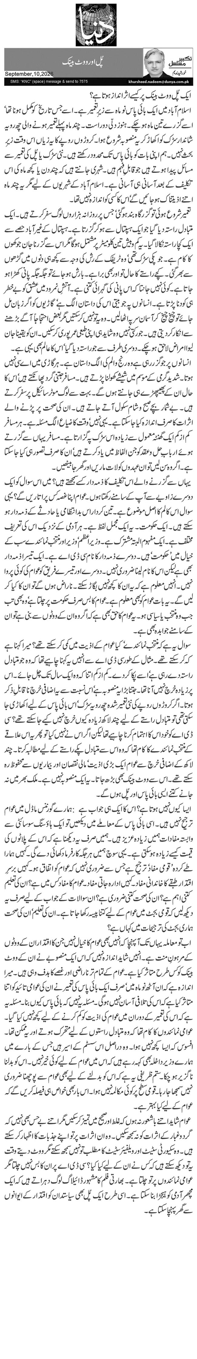 پُل اور ووٹ بینک
