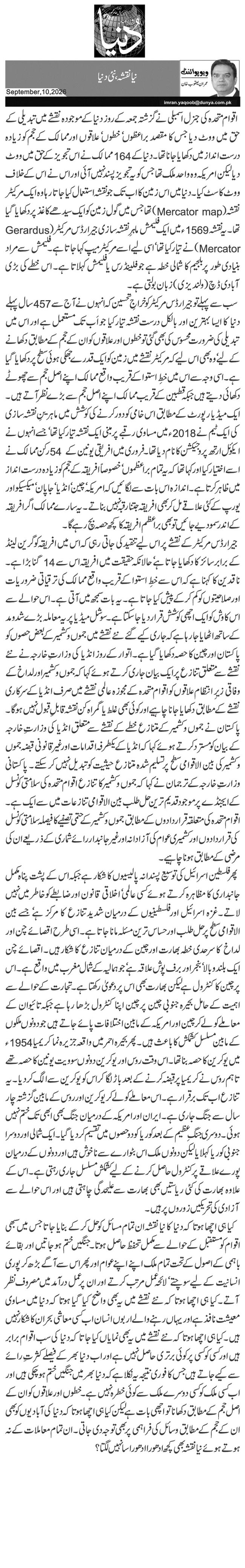 نیا نقشہ، نئی دنیا