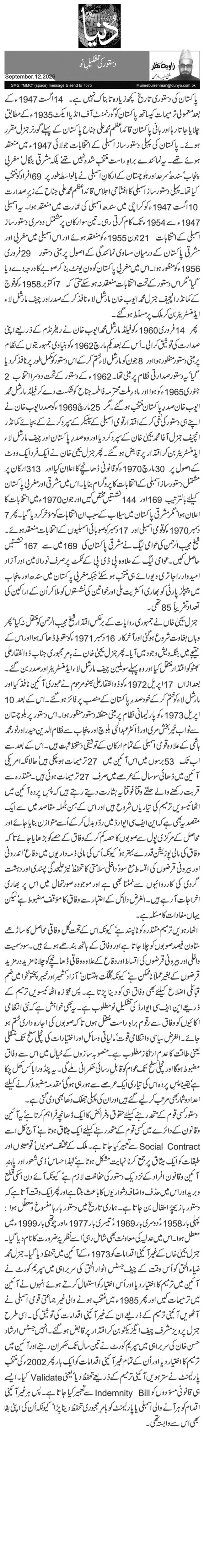  دستور کی تشکیلِ نو