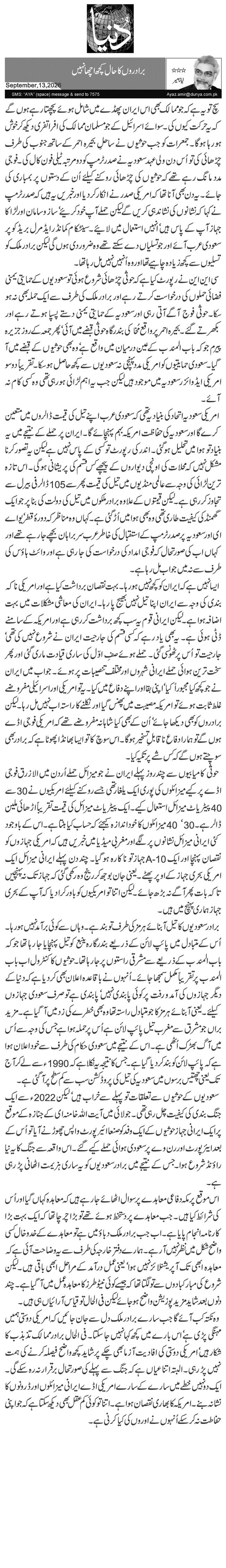  برادروں کا حال کچھ اچھا نہیں