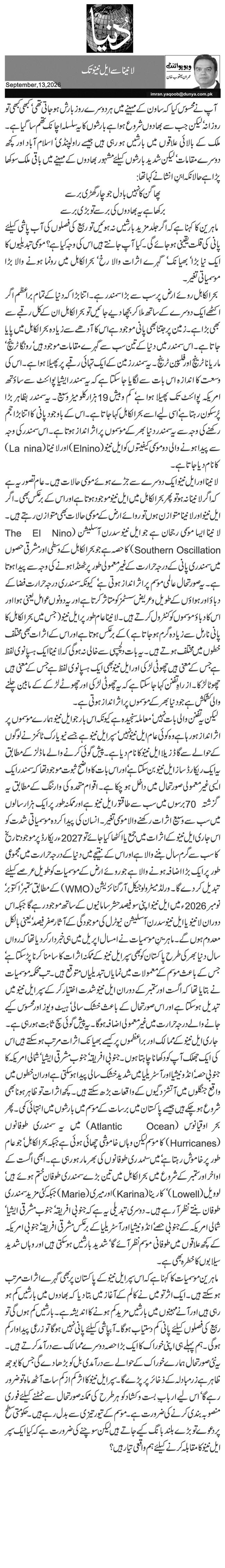 لا نینا سے ایل نینو تک