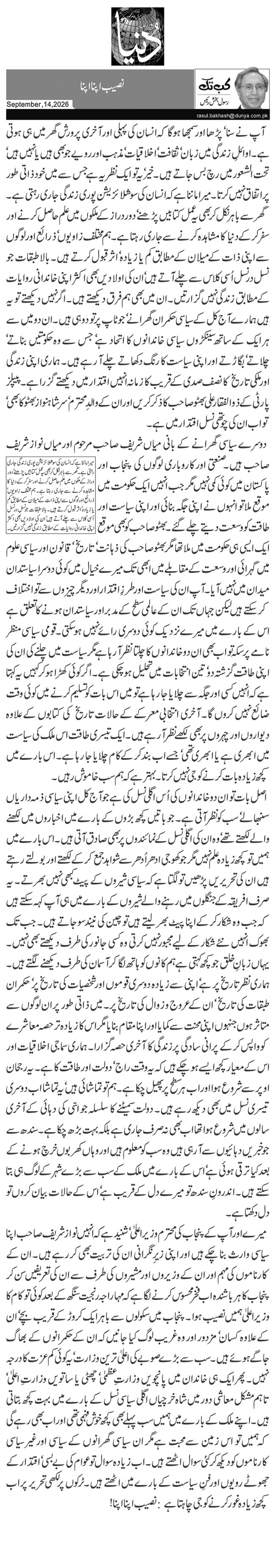 نصیب اپنا اپنا