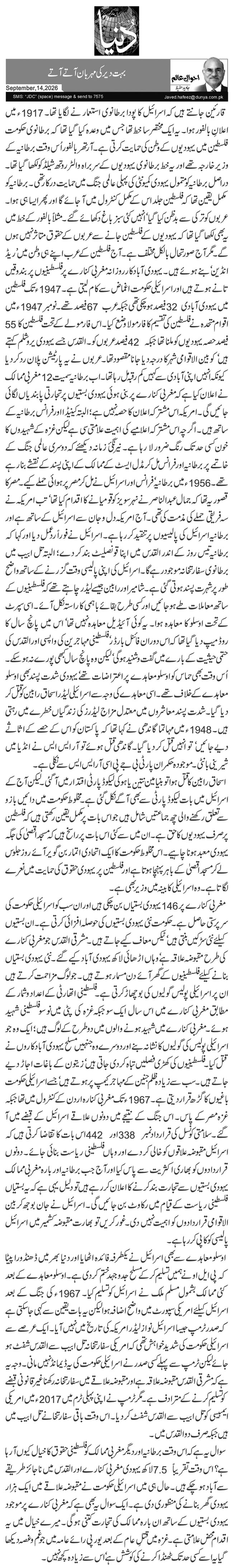 بہت دیر کی مہربان آتے آتے