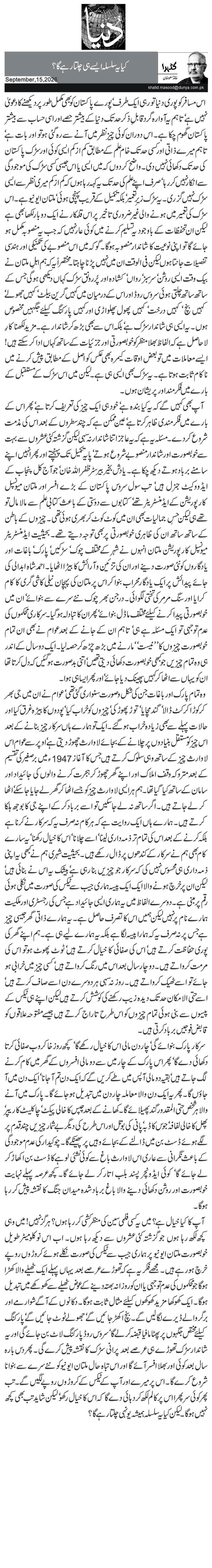کیا یہ سلسلہ ایسے ہی چلتا رہے گا ؟