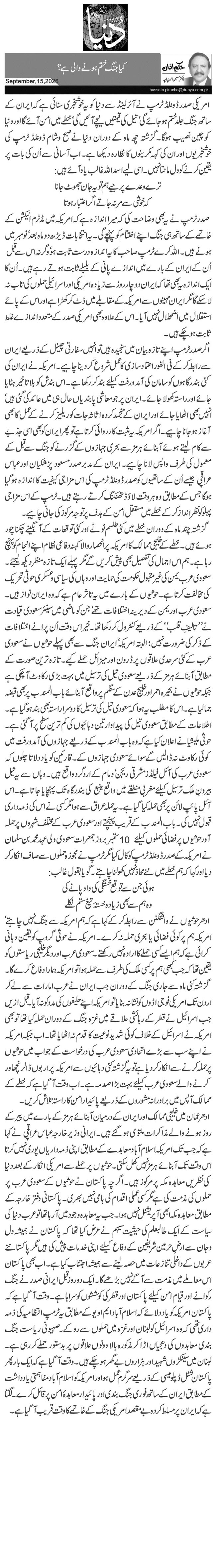  کیا جنگ ختم ہونے والی ہے؟
