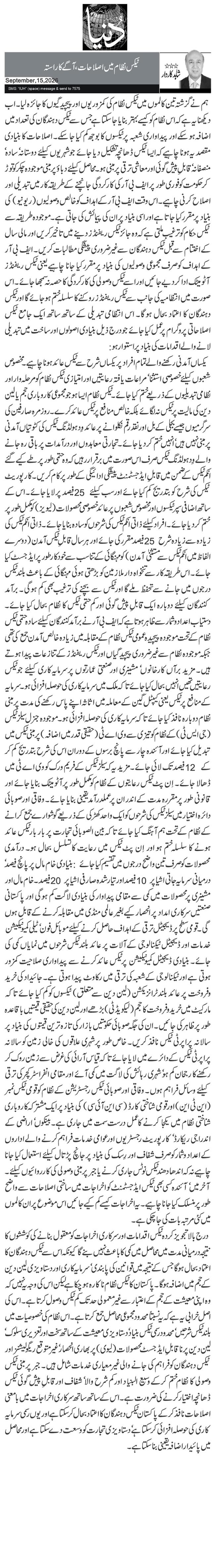 ٹیکس نظام میں اصلاحات، آگے کا راستہ