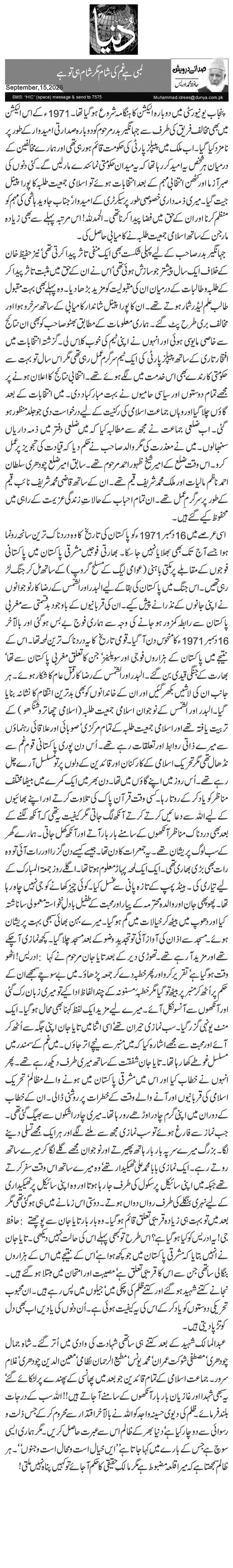  لمبی ہے غم کی شام مگر شام ہی تو ہے