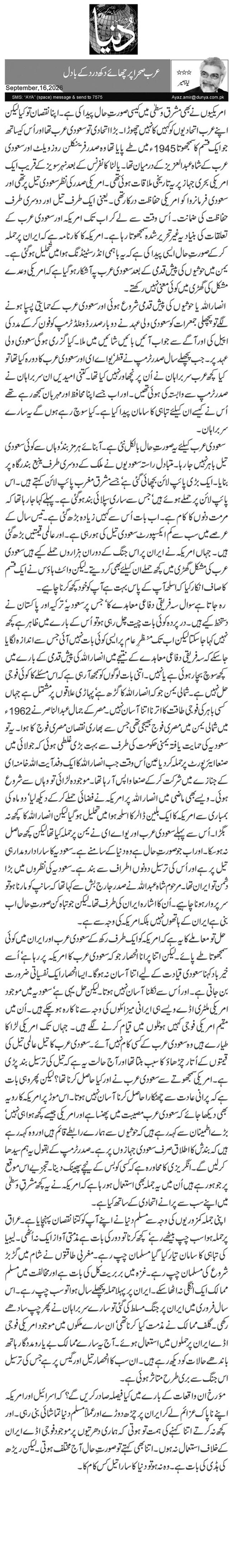  عرب صحرا پر چھائے دکھ درد کے بادل