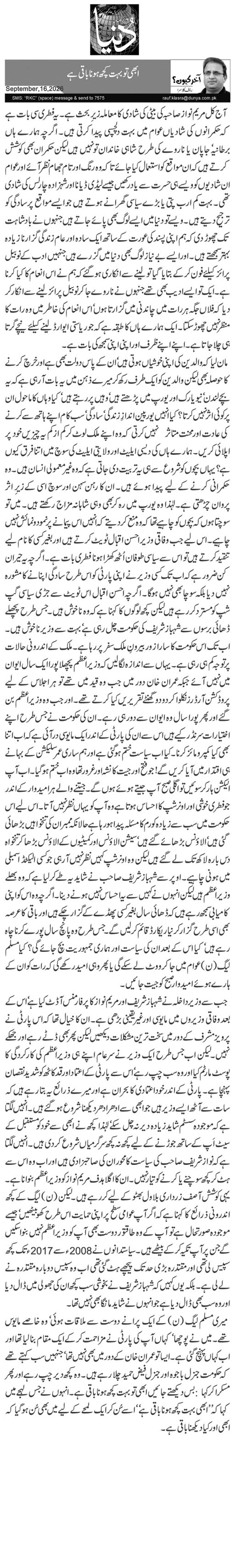  ابھی تو بہت کچھ ہونا باقی ہے 