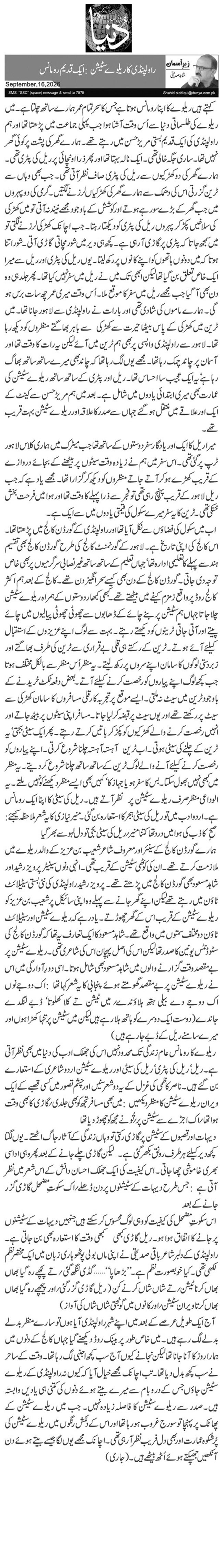  راولپنڈی کا ریلوے سٹیشن: ایک قدیم رومانس