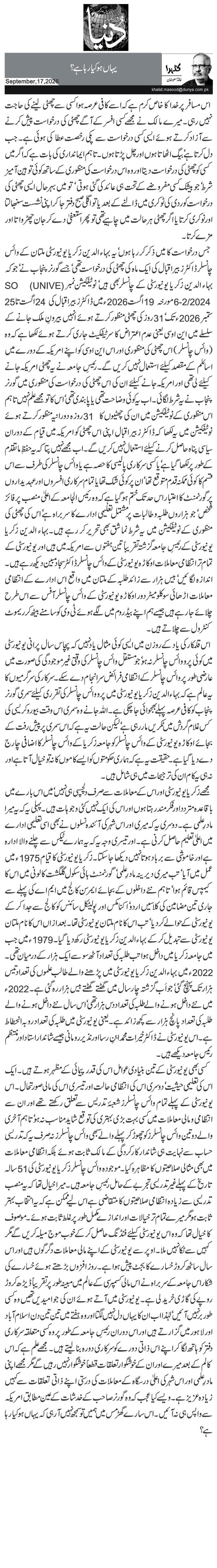 یہاں ہو کیا رہا ہے ؟